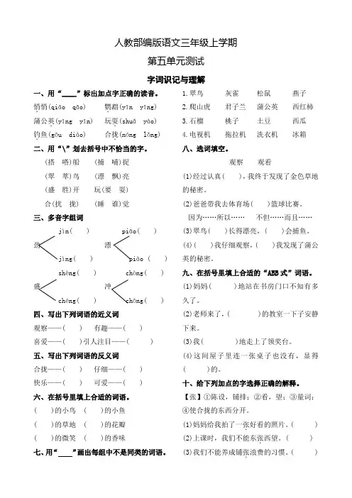 部编版语文三年级上册《第五单元综合测试题》含答案