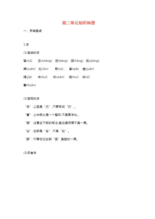 部编五年级下册语文第2单元重点知识点总结
