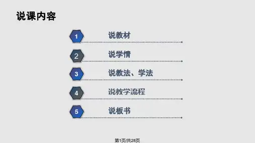 长方体和正方体体积说课稿PPT课件