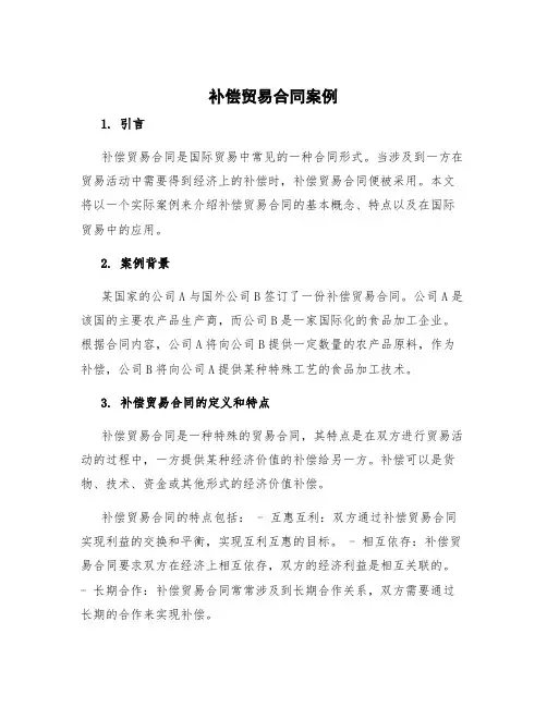 补偿贸易合同案例 补偿贸易合同