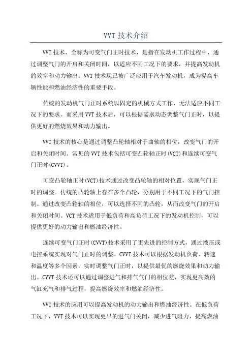 VVT技术介绍