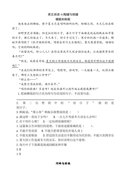 部编版三年级语文下册同步阅读-6陶罐和铁罐(附答案)