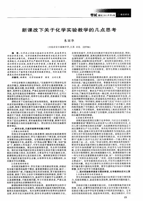 新课改下关于化学实验教学的几点思考