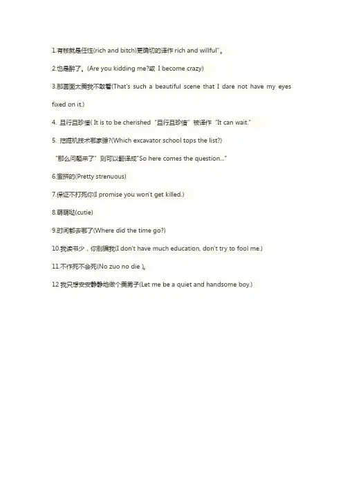 2014网络热词翻译