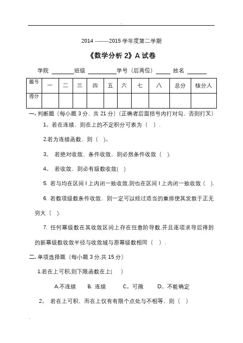 数学分析试题及答案解析