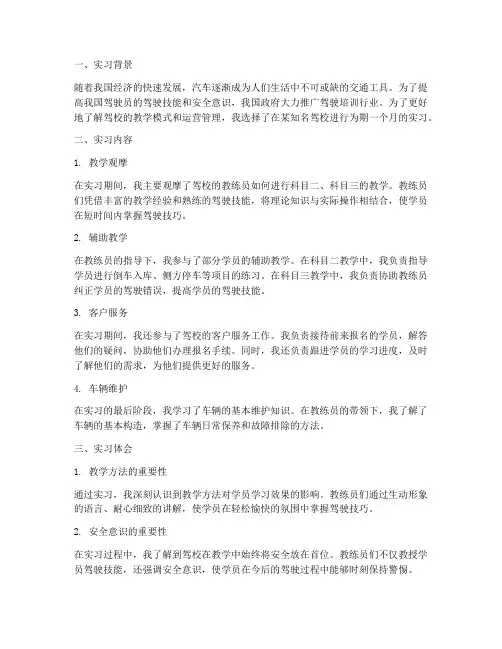 驾校实习报告范文