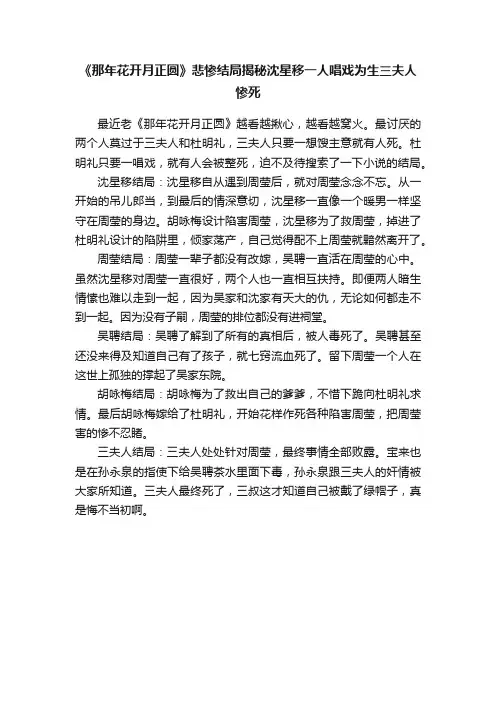 《那年花开月正圆》悲惨结局揭秘沈星移一人唱戏为生三夫人惨死