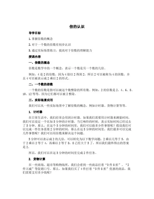 《倍的认识》【导学案】二年级上册数学青岛版