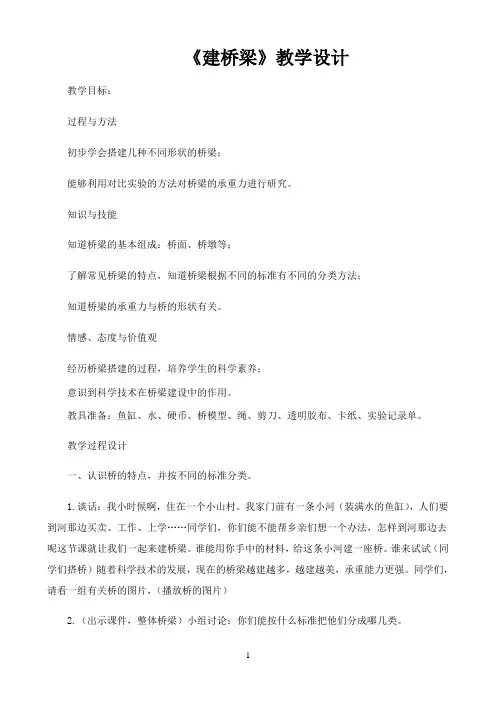 五年级下册科学教案 -2.3 建桥梁｜苏教版 5