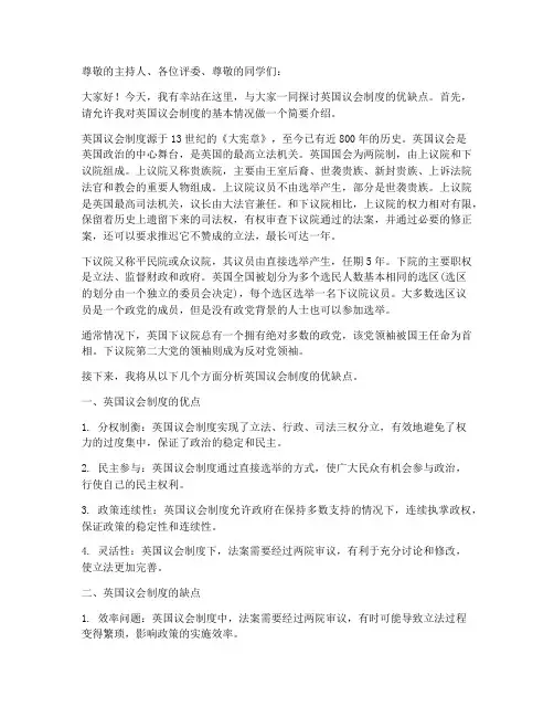 英国会议制度辩论稿模板