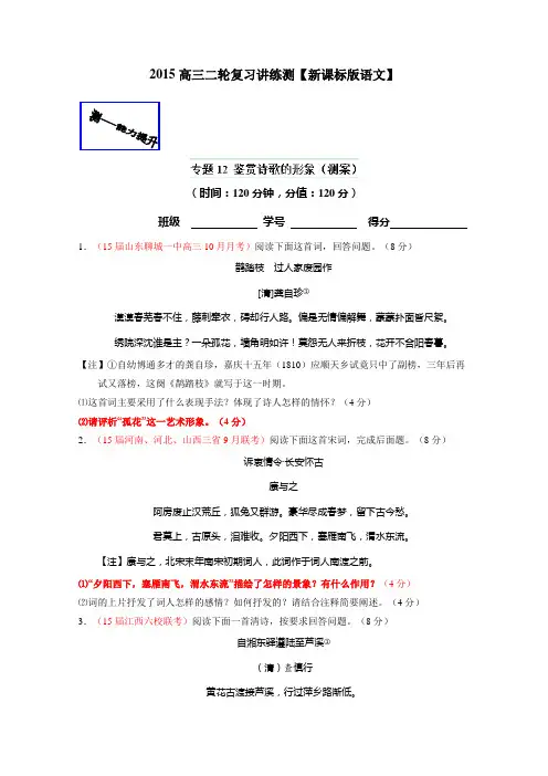 高考语文二轮复习讲练测专题12 鉴赏诗歌的形象(测)(原卷版).doc