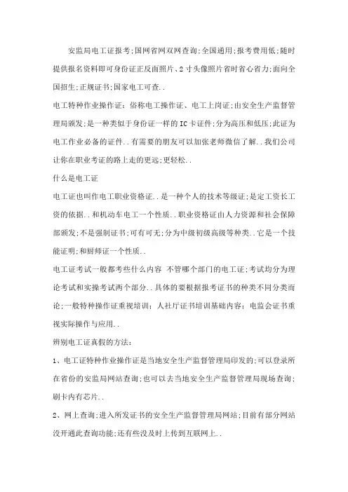 考一个安监局电工证有什么条件考一个要多久时间？