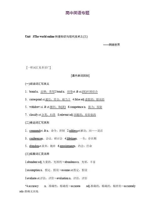 2019版高考英语精准备考一轮讲义(译林版)选修七 Unit 3 The world online Word版含答案