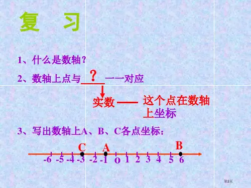 八年级数学平面直角坐标系优质课市公开课一等奖省优质课获奖课件