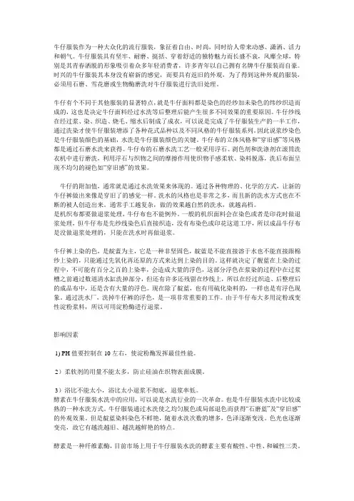 牛仔服装水洗方法及问题分析