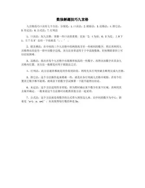 数独解题技巧九宫格
