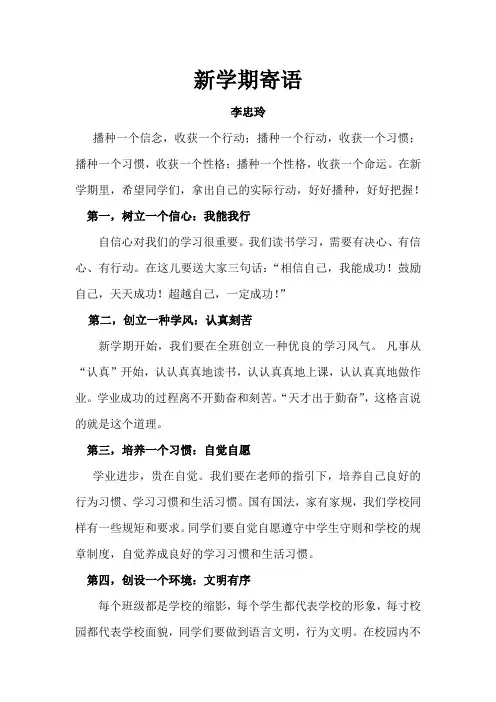 新学期寄语