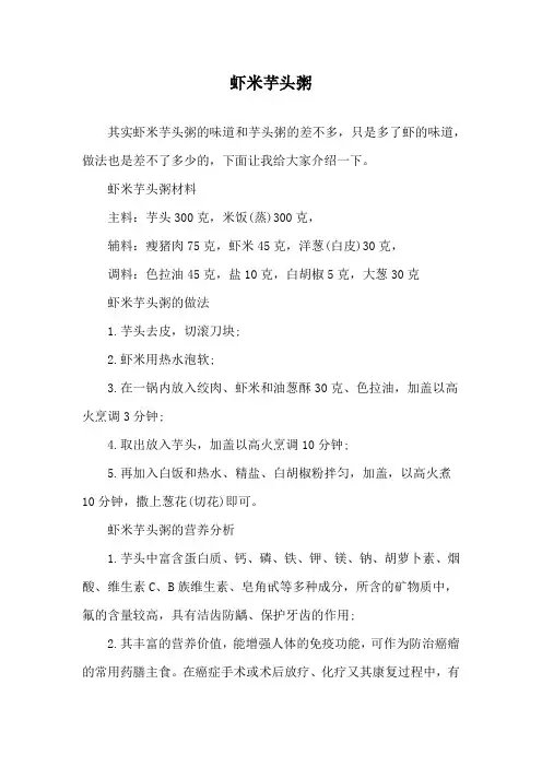 虾米芋头粥