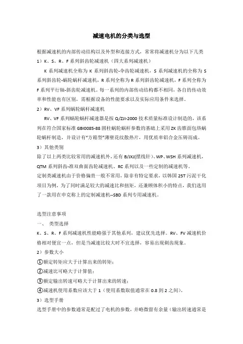 减速电机的分类与选型