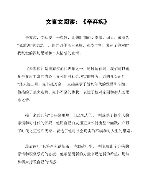 文言文阅读：《辛弃疾》