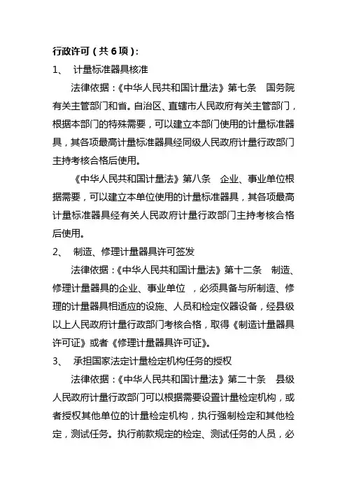 行政许可(共6项)