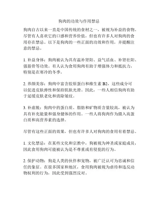 狗肉的功效与作用禁忌