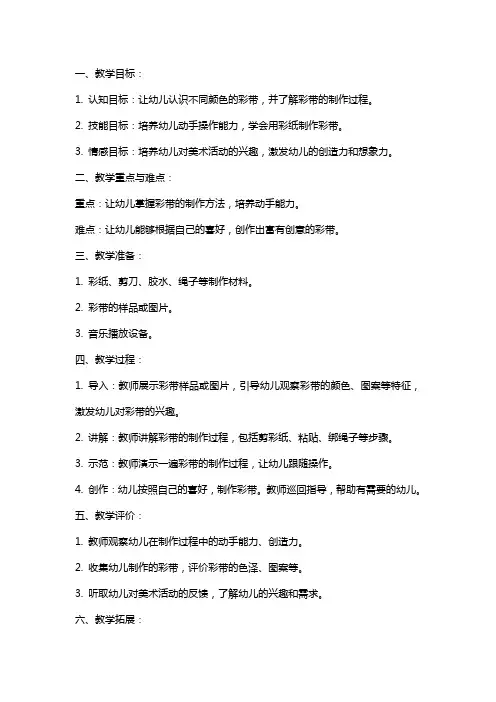 中班美术教案：漂亮的彩带