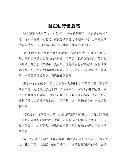 自在独行读后感