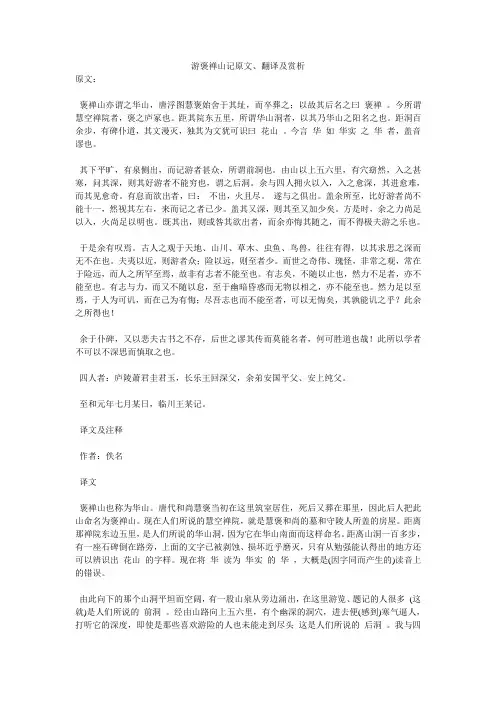 游褒禅山记原文、翻译及赏析