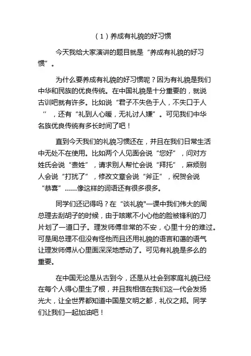 口语交际——小小演讲稿