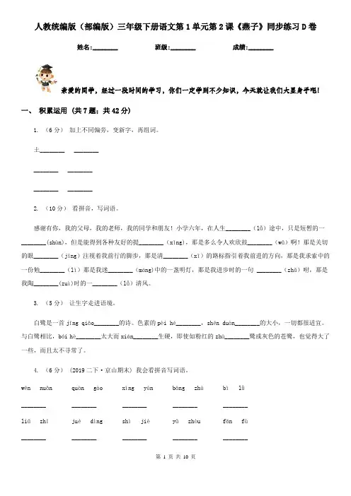 人教统编版(部编版)三年级下册语文第1单元第2课《燕子》同步练习D卷 2