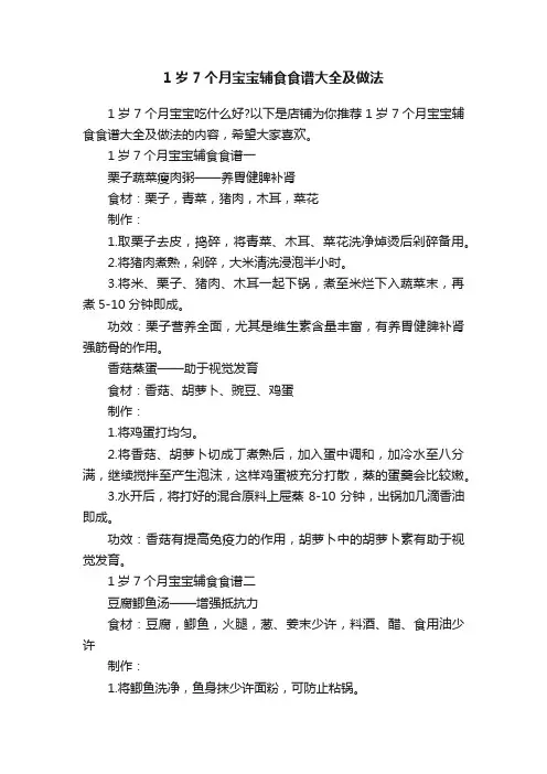1岁7个月宝宝辅食食谱大全及做法