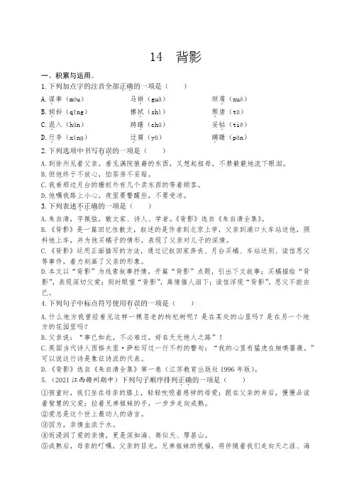 第14课《背影》同步练习  2021-2022学年部编版语文八年级上册