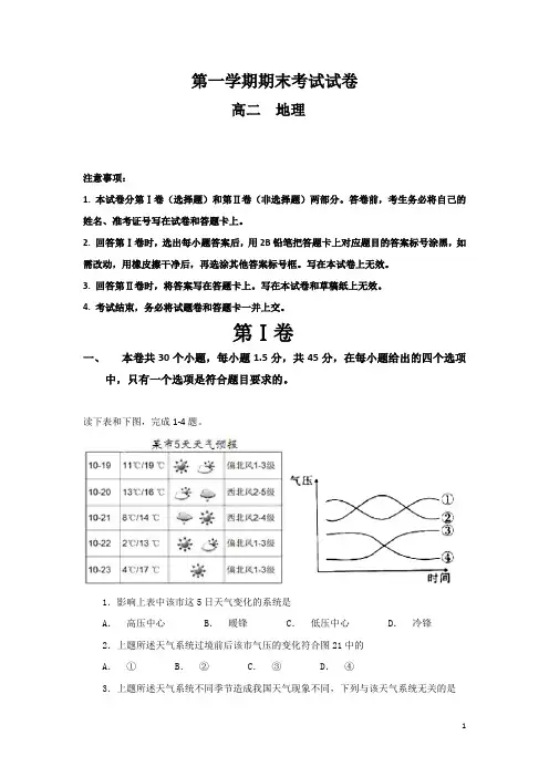 2020年高二上学期期末考试地理试题 Word版含答案