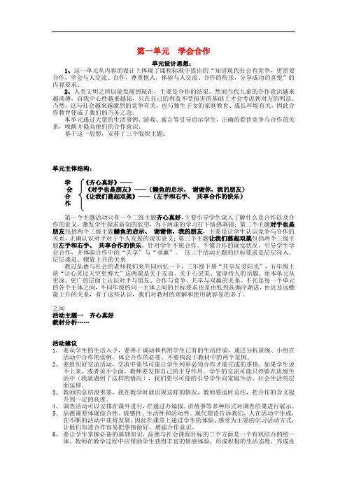 六年级品社下册《第1课 齐心真好》教案 上海科教版