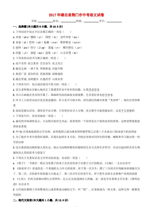 湖北省荆门市2017届中考语文真题试题(含详细解析)