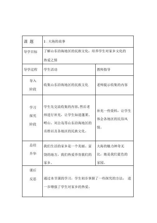 五年级蓝色家园教案.doc