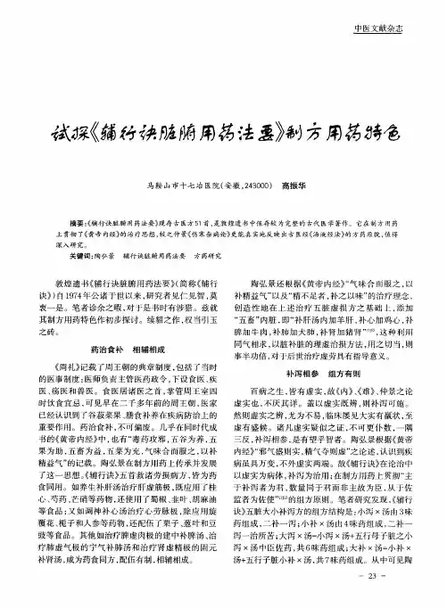 试探《辅行诀脏腑用药法要》制方用药特色