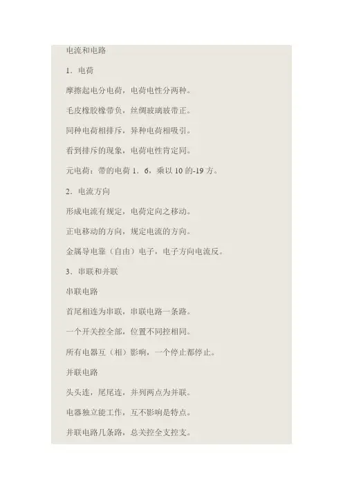 物理电学顺口溜