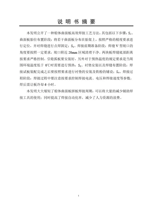 FGB法船体曲面板高效焊接工艺方法
