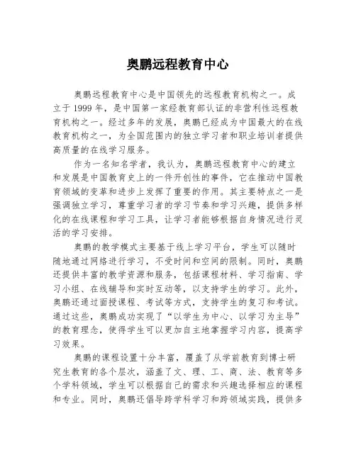 奥鹏远程教育中心