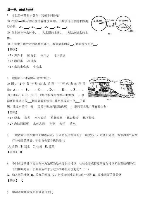 八年级上第一章  习题(带答案)