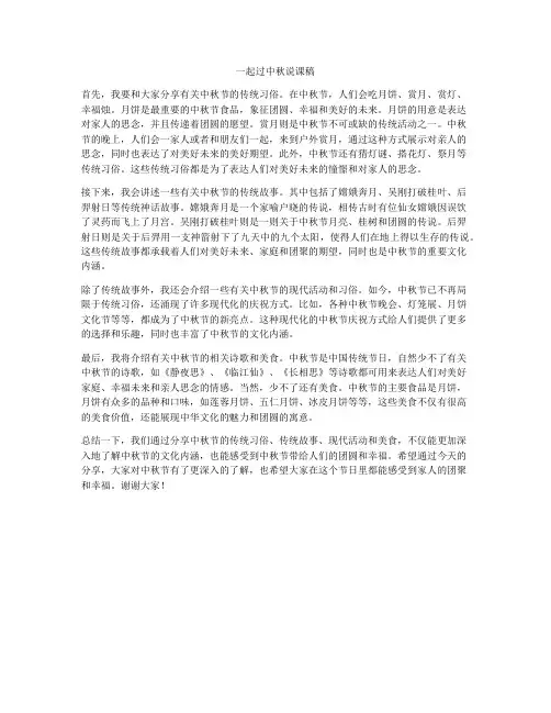 一起过中秋说课稿