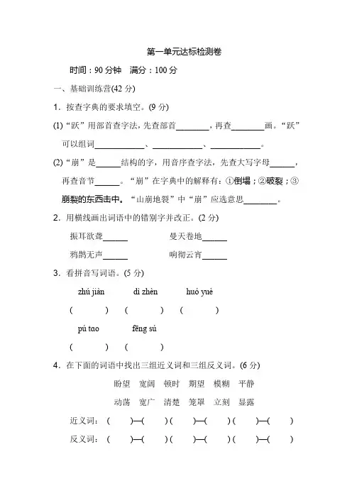 (厦门市)(2019新版部编版)语文四年级上册全册试卷单元达标检测卷期中期末测试题(10套)附答案-word版