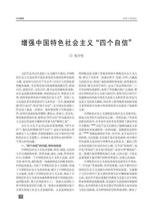 增强中国特色社会主义“四个自信”