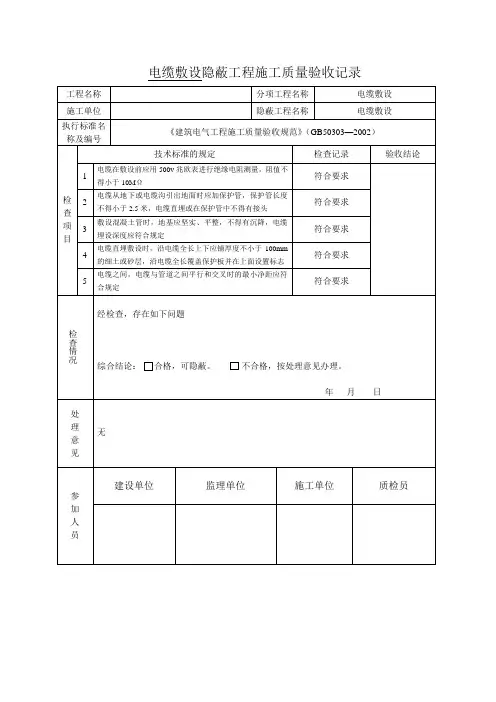 电缆敷设隐蔽工程验收记录