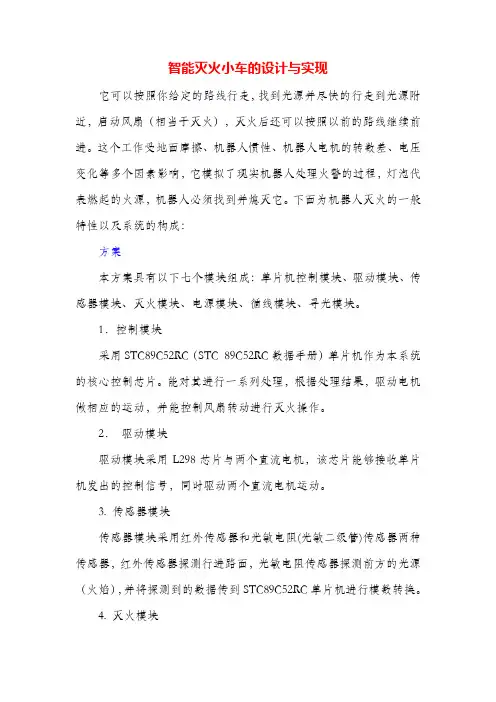 智能灭火小车的设计与实现