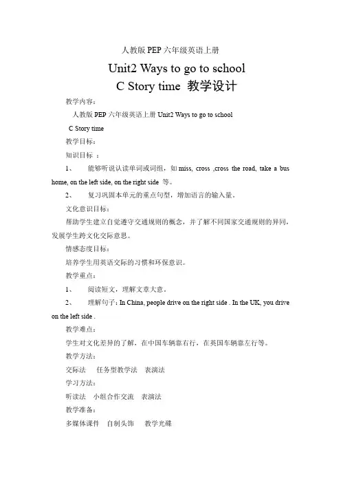 Unit2 Ways to go to school  C教学设计-小学英语六年级上册-人教PEP版