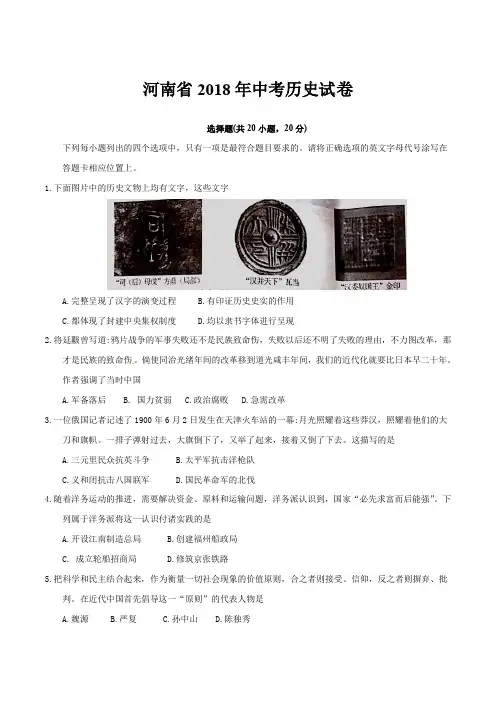 河南省2018年中考历史试卷及答案