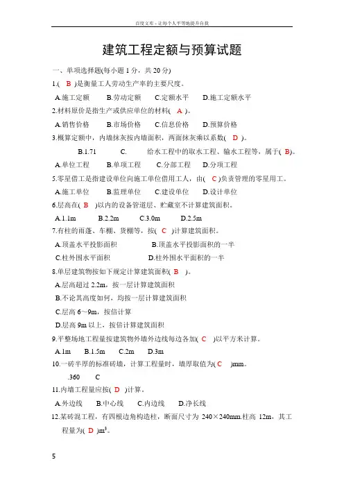 建筑工程定额与预算造价与预算类全套试题有答案版